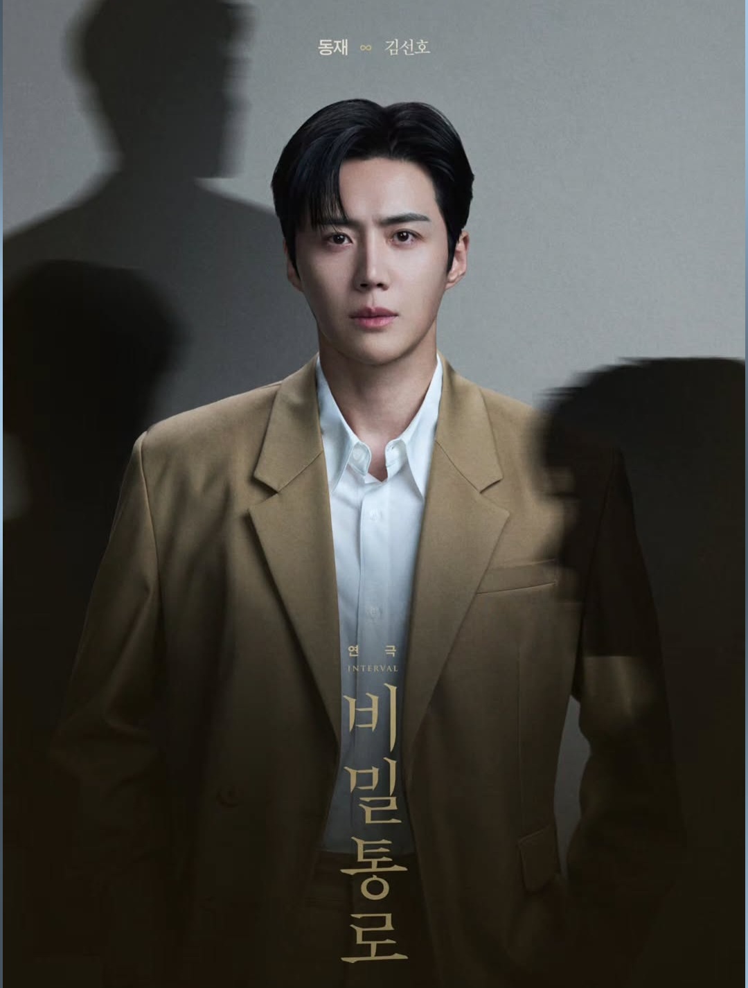 金宣虎的幕后花絮