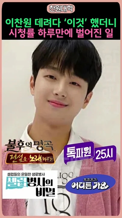 Emotional wallpaper shared by fans for Lee Chanwon