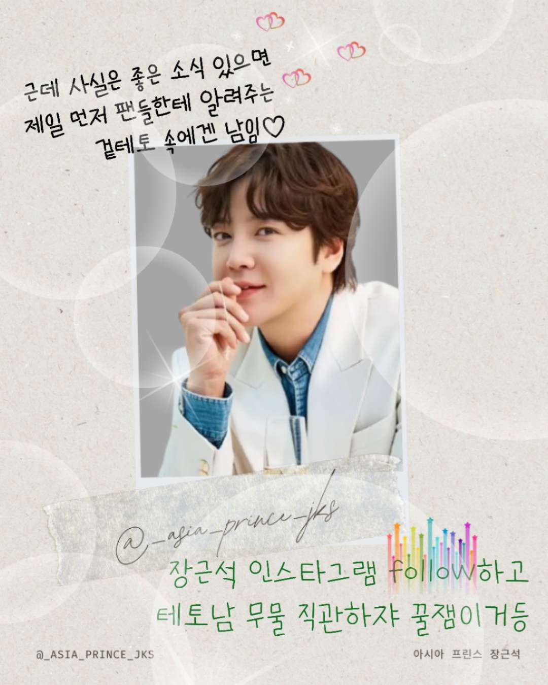 Recent activity shot of Jang Geunsuk