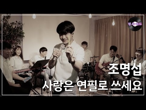 Behind-the-scenes cut of Jo Myungsup