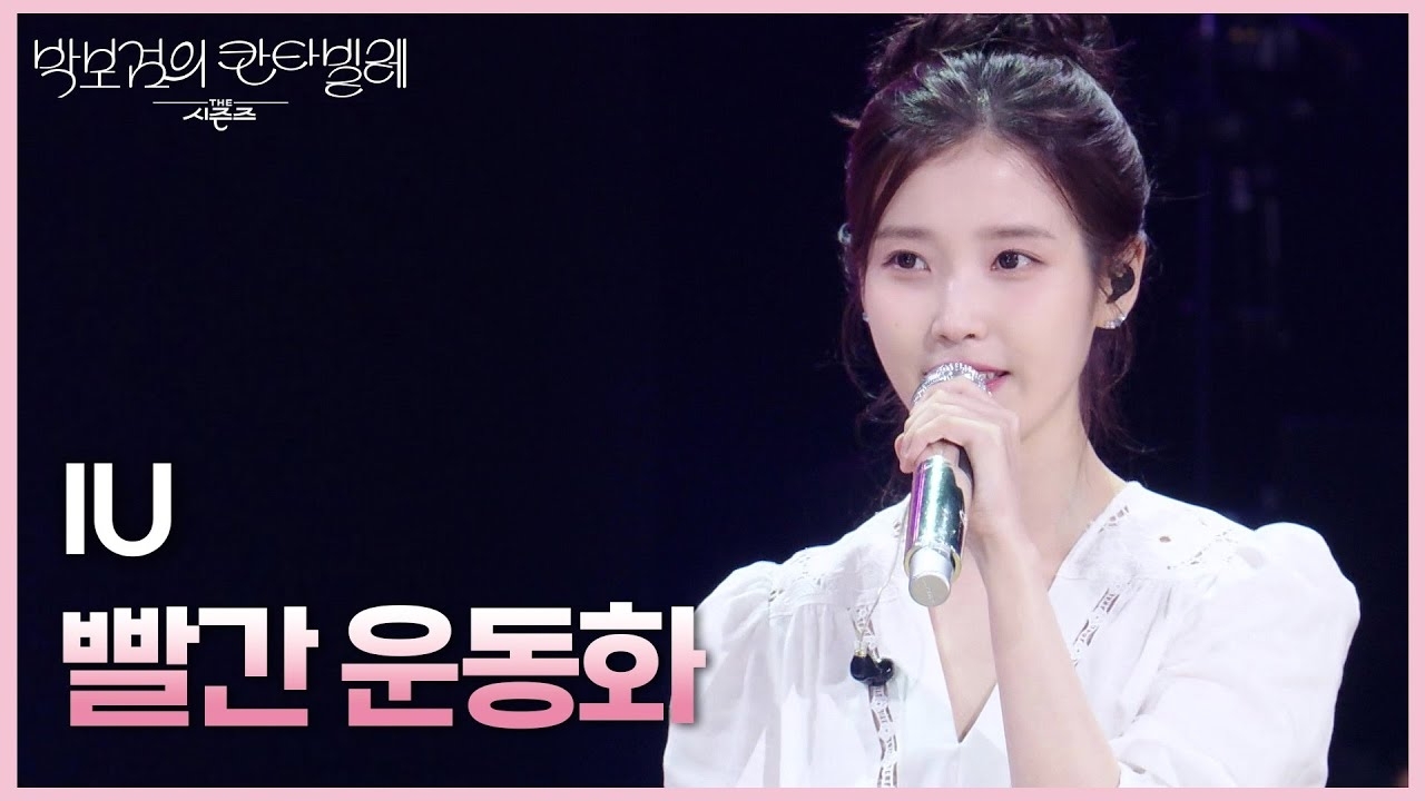 Behind-the-scenes cut of IU