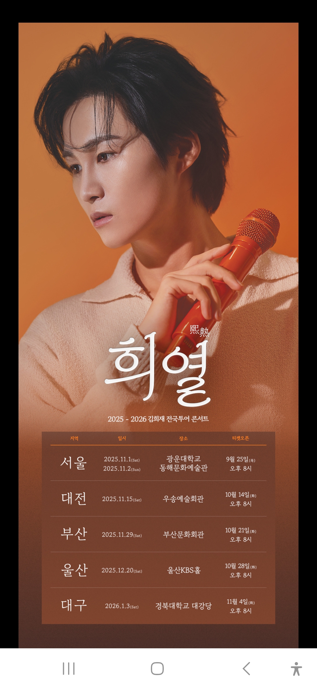 A moment captured by a fan of Kim Heejae
