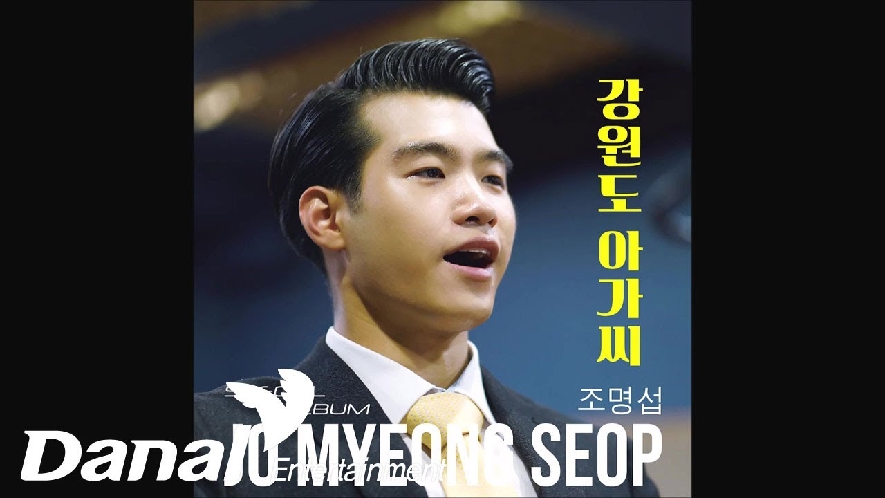 조명섭 팬이 찍은 순간