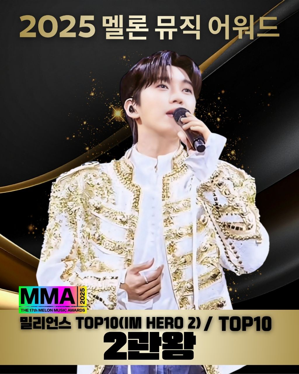 임영웅의 최신 사진