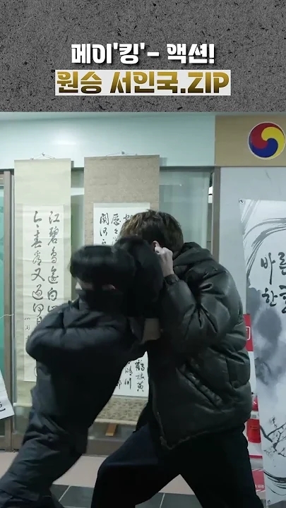 Behind-the-scenes cut of Seo Inguk