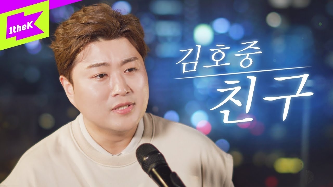 金浩中的幕后花絮