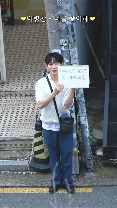 A moment captured by a fan of Lee Byeongchan