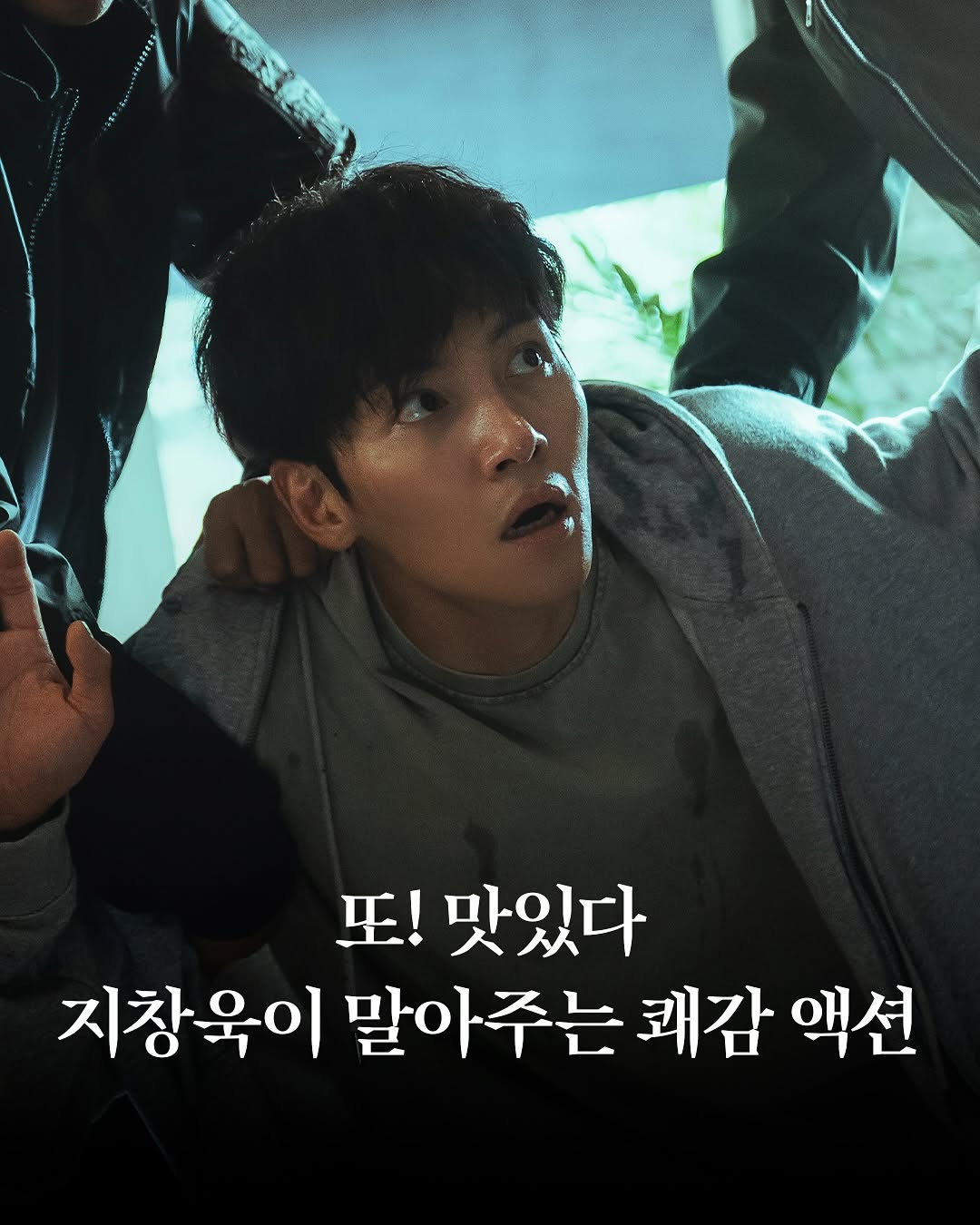 A moment captured by a fan of Ji Changwook