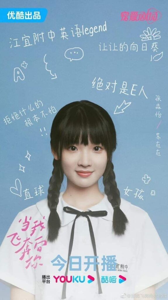 Representative background image loved by Zhang Miaoyi fandom