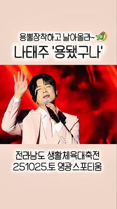 A moment captured by a fan of Na Taejoo