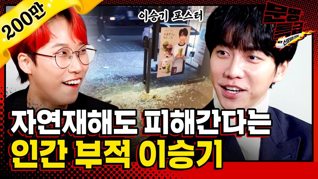 Latest photo of Lee Seunggi