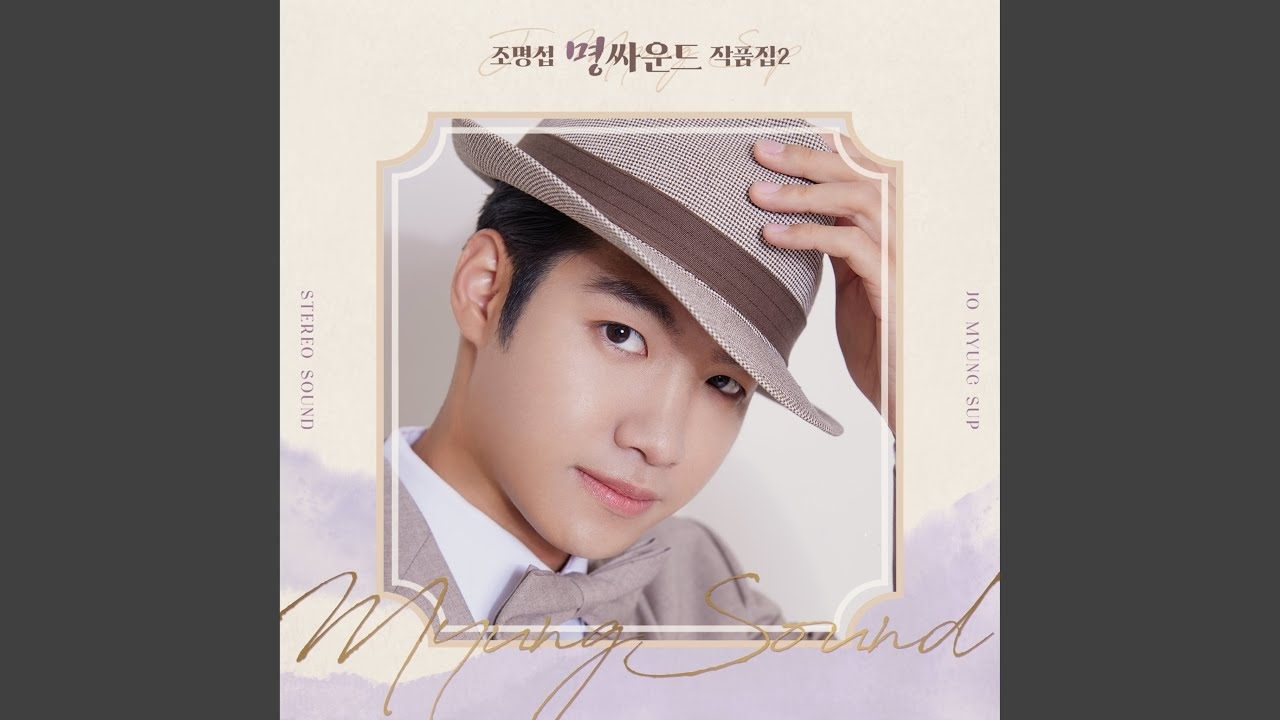 Recent activity shot of Jo Myungsup