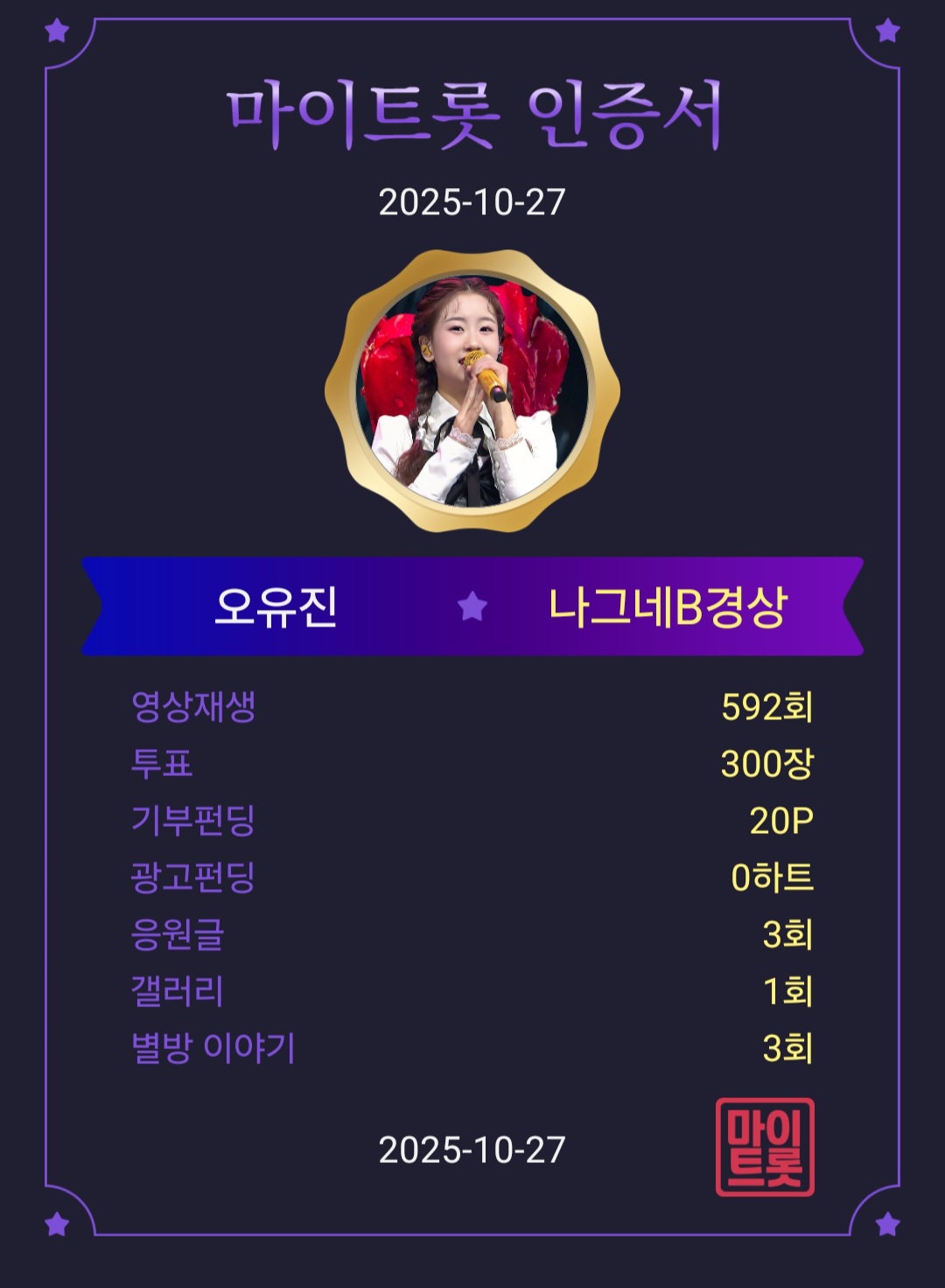 오유진 팬이 찍은 순간
