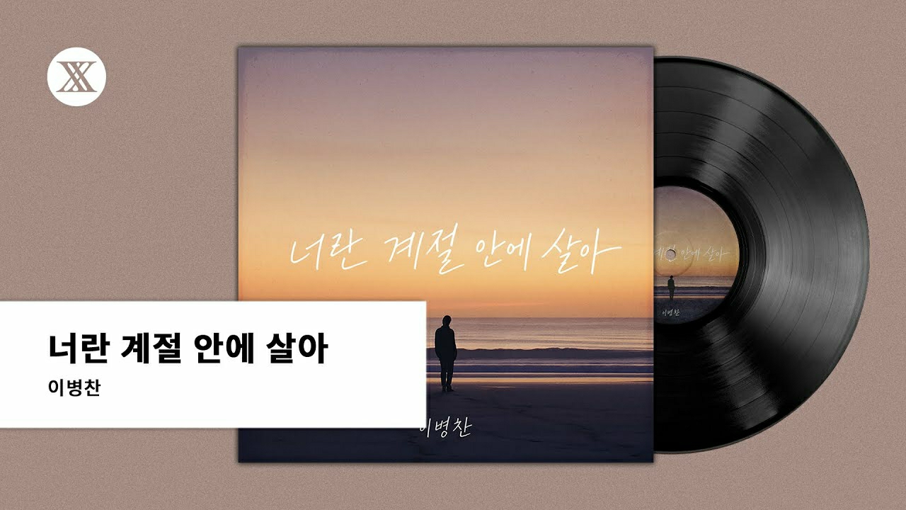 A moment captured by a fan of Lee Byeongchan