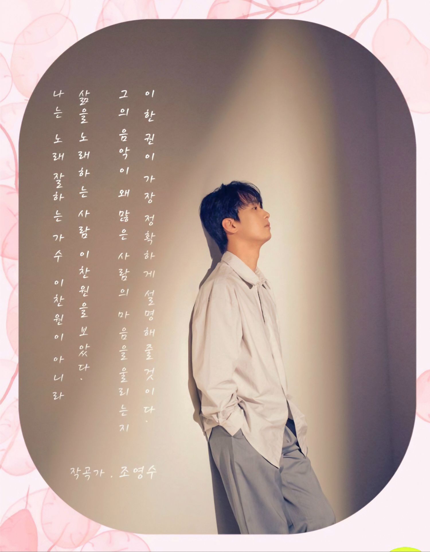 이찬원 팬이 찍은 순간