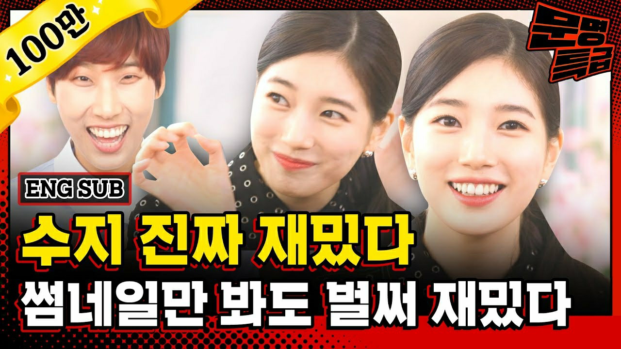 Behind-the-scenes cut of Bae Suzy