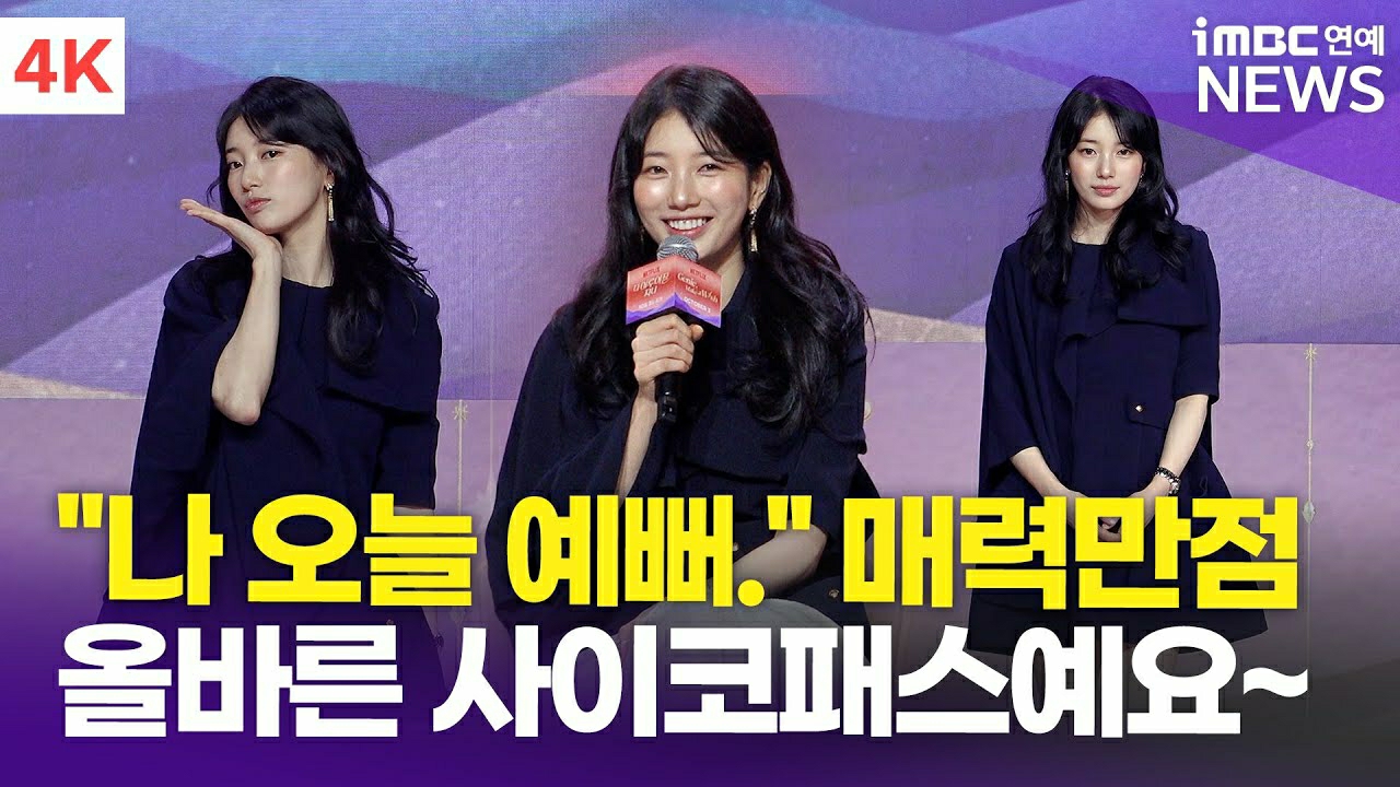 Latest photo of Bae Suzy
