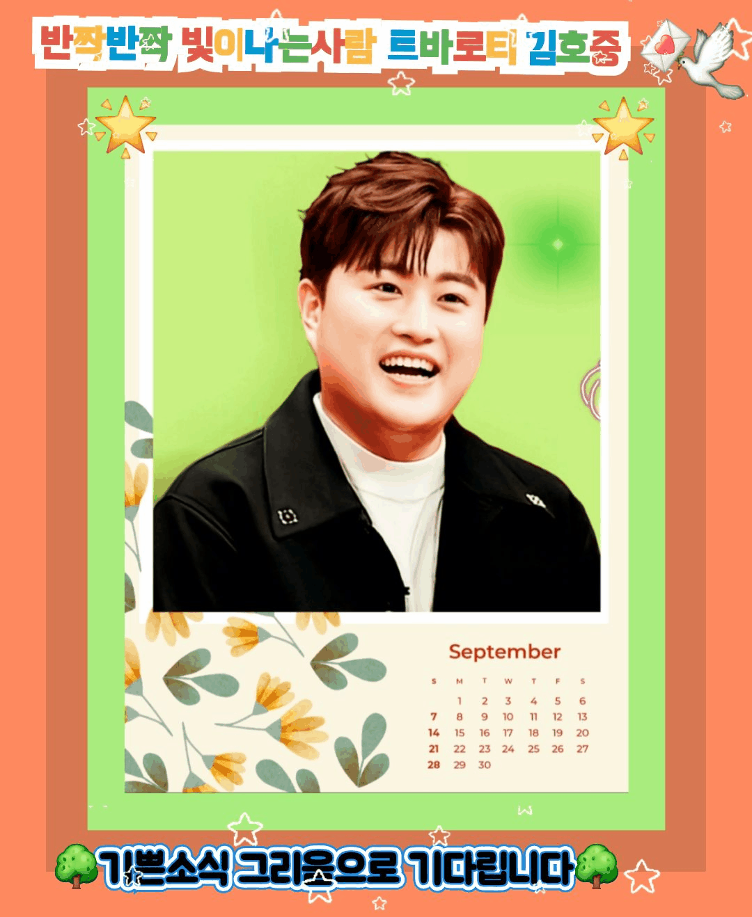 Latest photo of Kim Hojoong