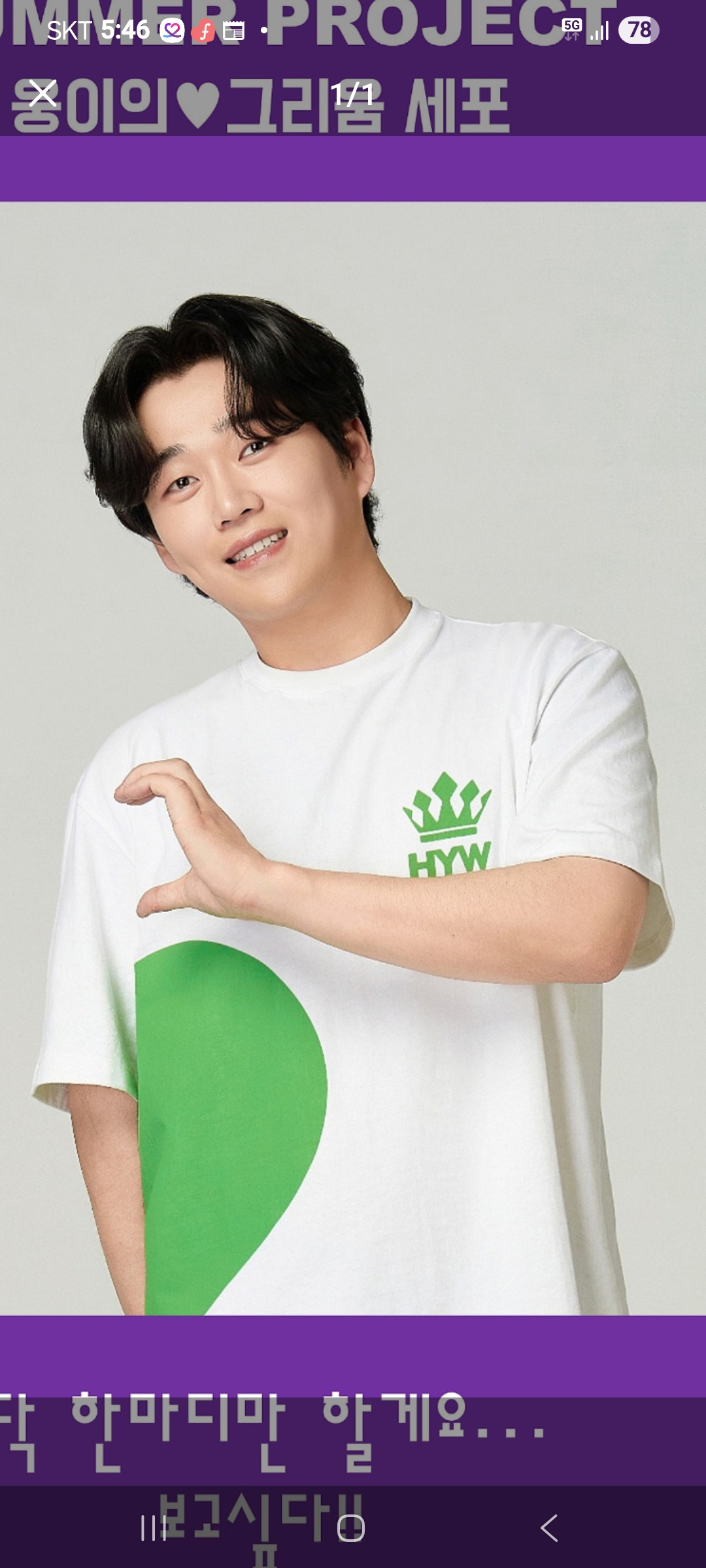 Emotional wallpaper shared by fans for Hwang Youngwoong