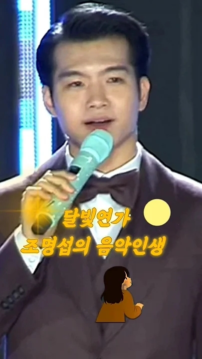 Special wallpaper made by Jo Myungsup's fans