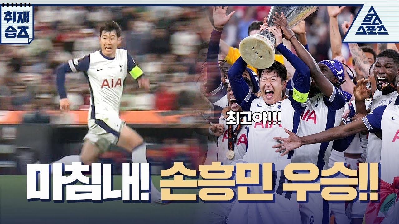 Recent activity shot of Son Heungmin