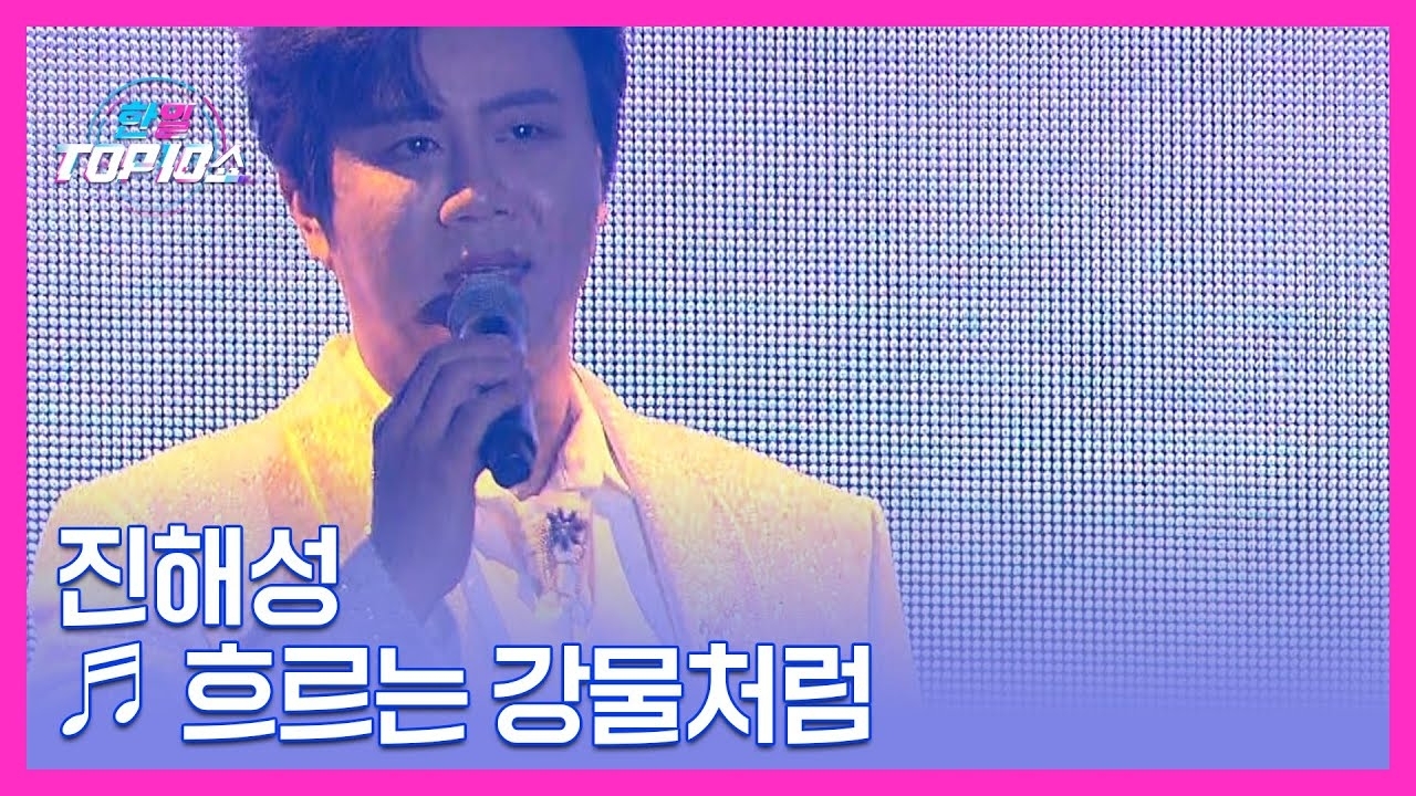 진해성 팬이 찍은 순간