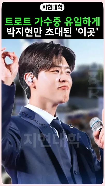 A moment captured by a fan of Park Jihyeon