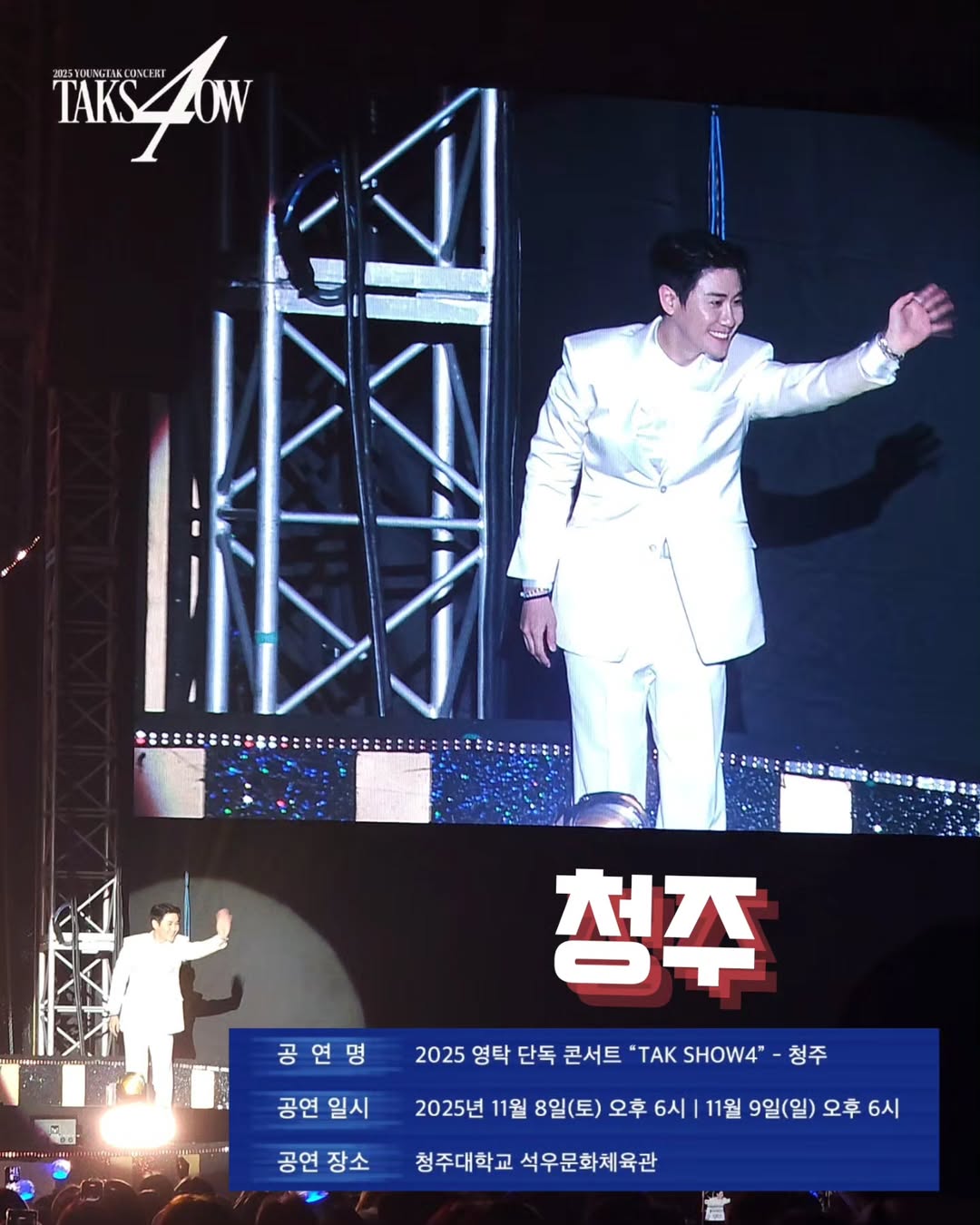 영탁의 비하인드 컷