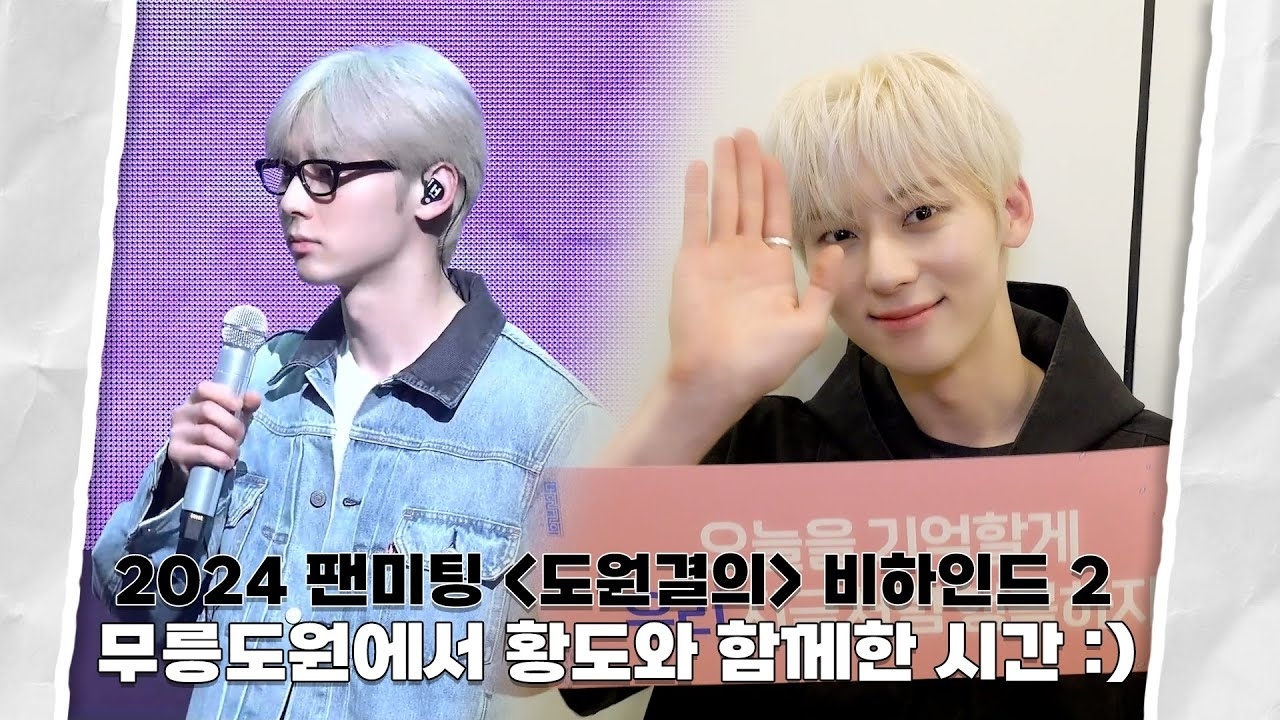 Recent activity shot of Hwang Minhyun