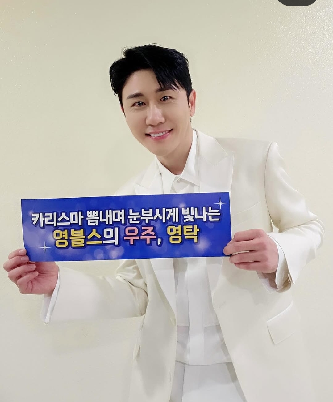 영탁 팬이 찍은 순간
