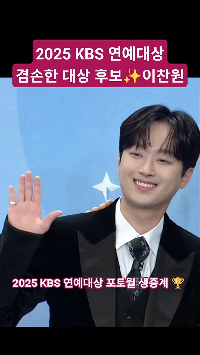 이찬원의 최신 사진