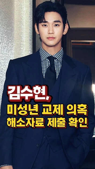 Special wallpaper made by Kim Soohyun's fans