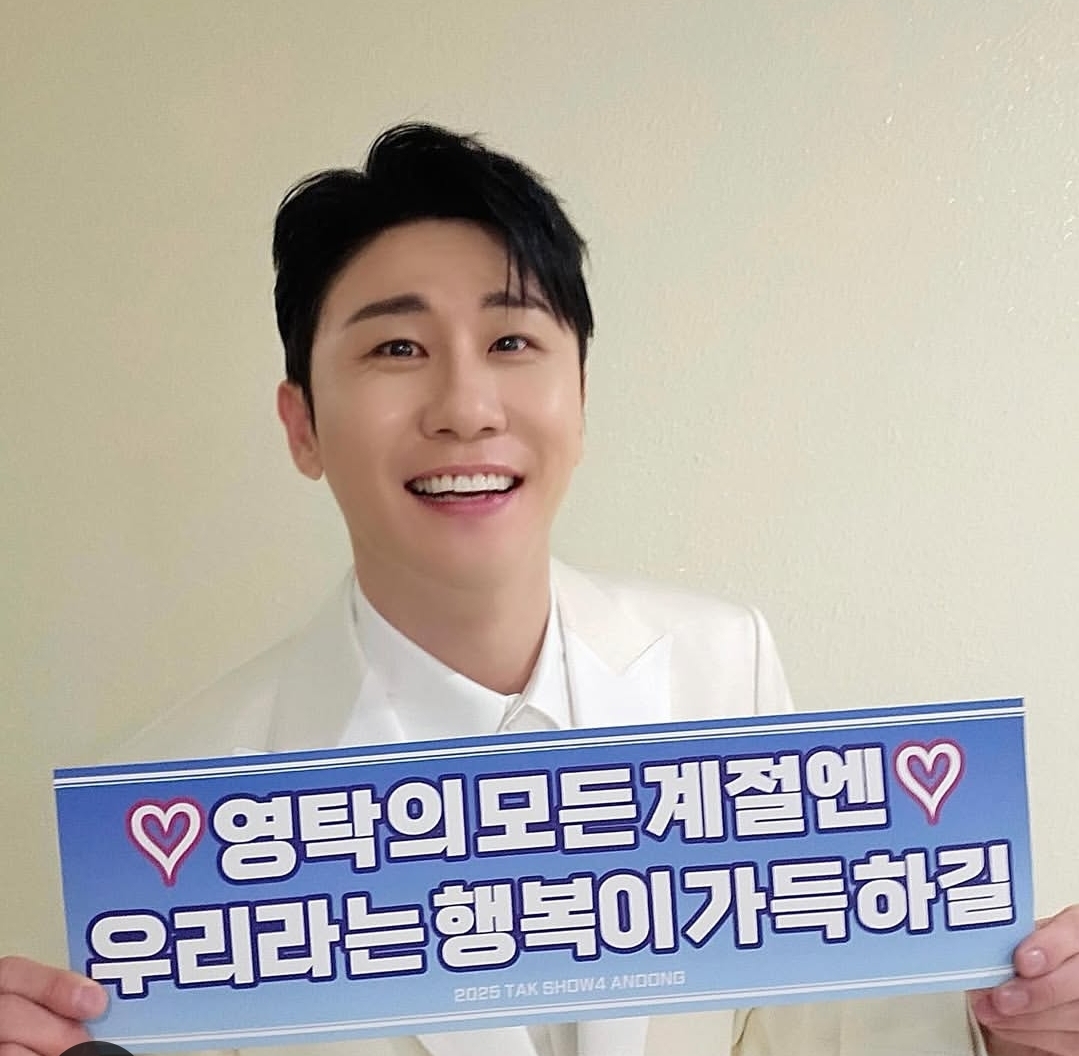 영탁 팬이 찍은 순간