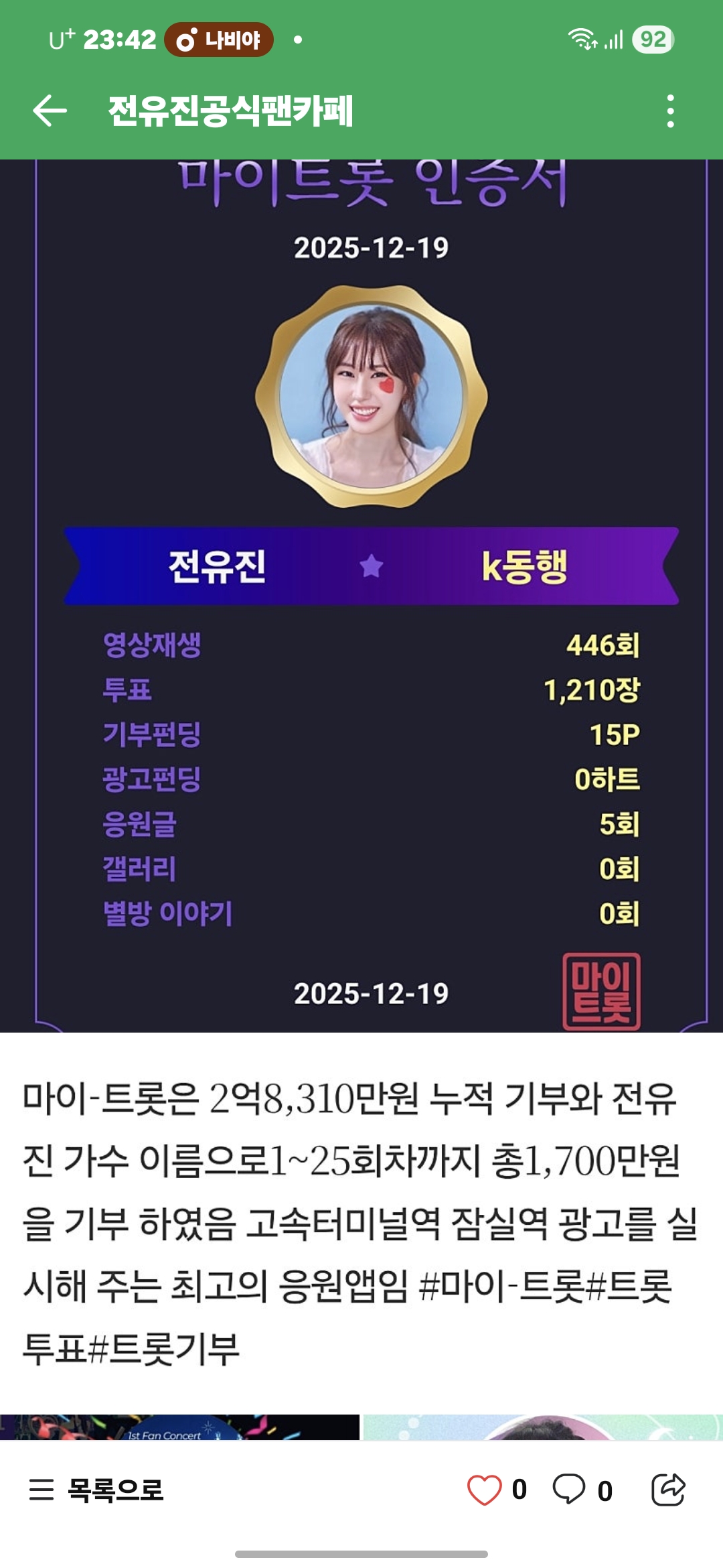 Special wallpaper made by Jeon Yujin's fans