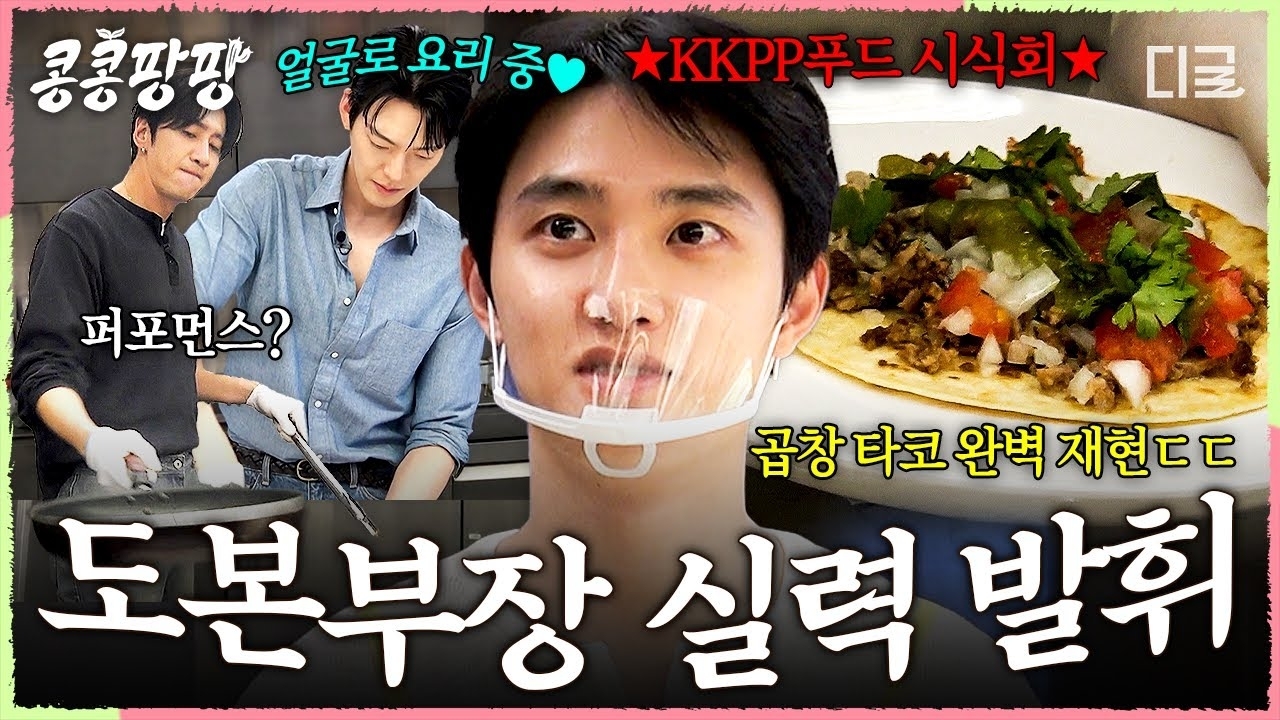 도경수 (디오)의 비하인드 컷