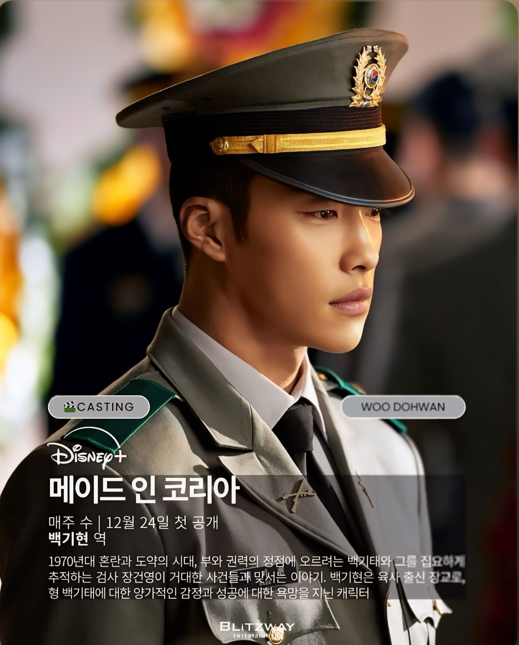 Behind-the-scenes cut of Woo Dohwan