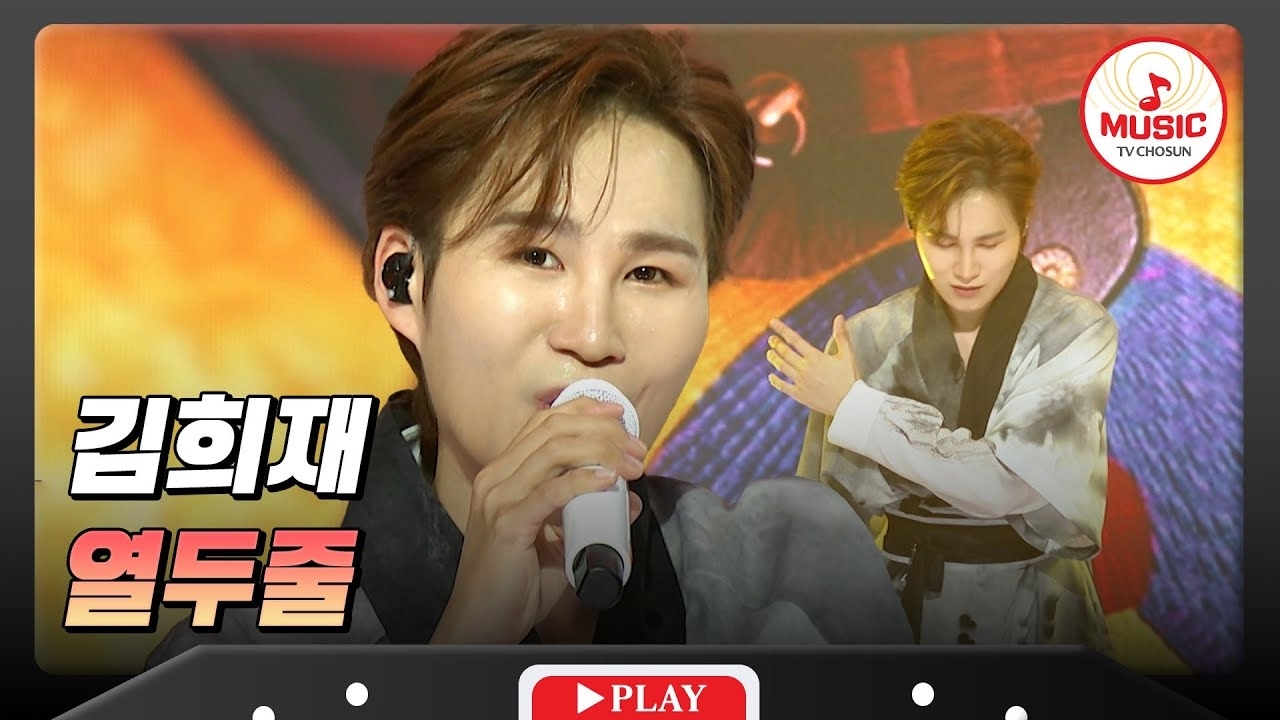 김희재 팬이 찍은 순간