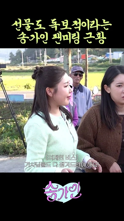 宋歌人的幕後花絮