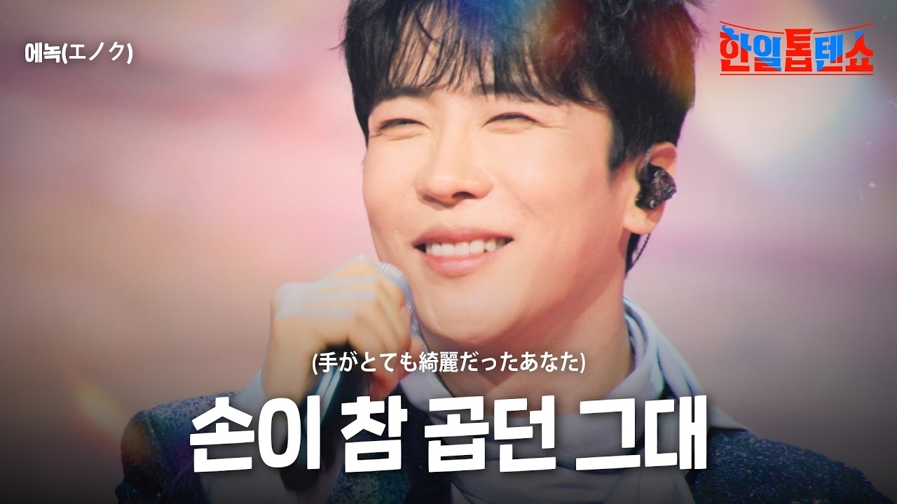 에녹의 최신 사진