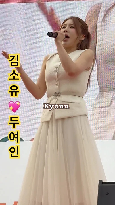 A moment captured by a fan of Kim Soyou