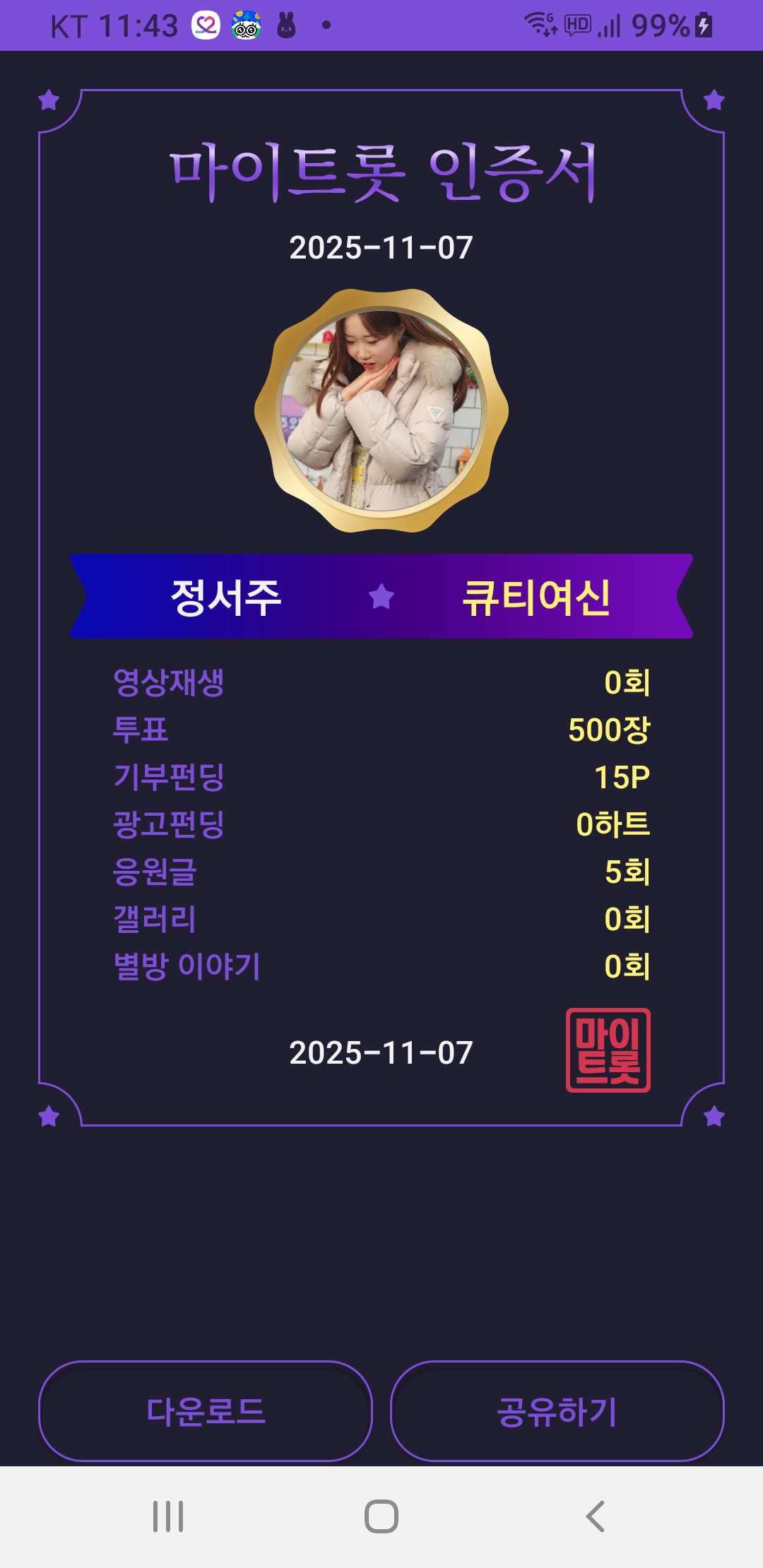 A moment captured by a fan of Board