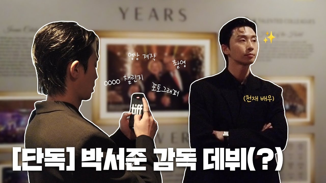 Behind-the-scenes cut of Park Seojoon