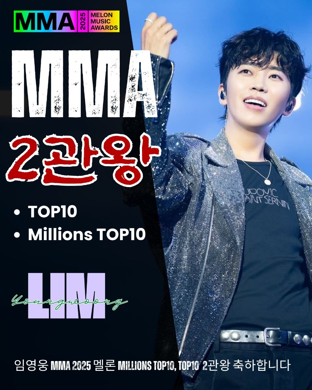 임영웅 팬이 찍은 순간