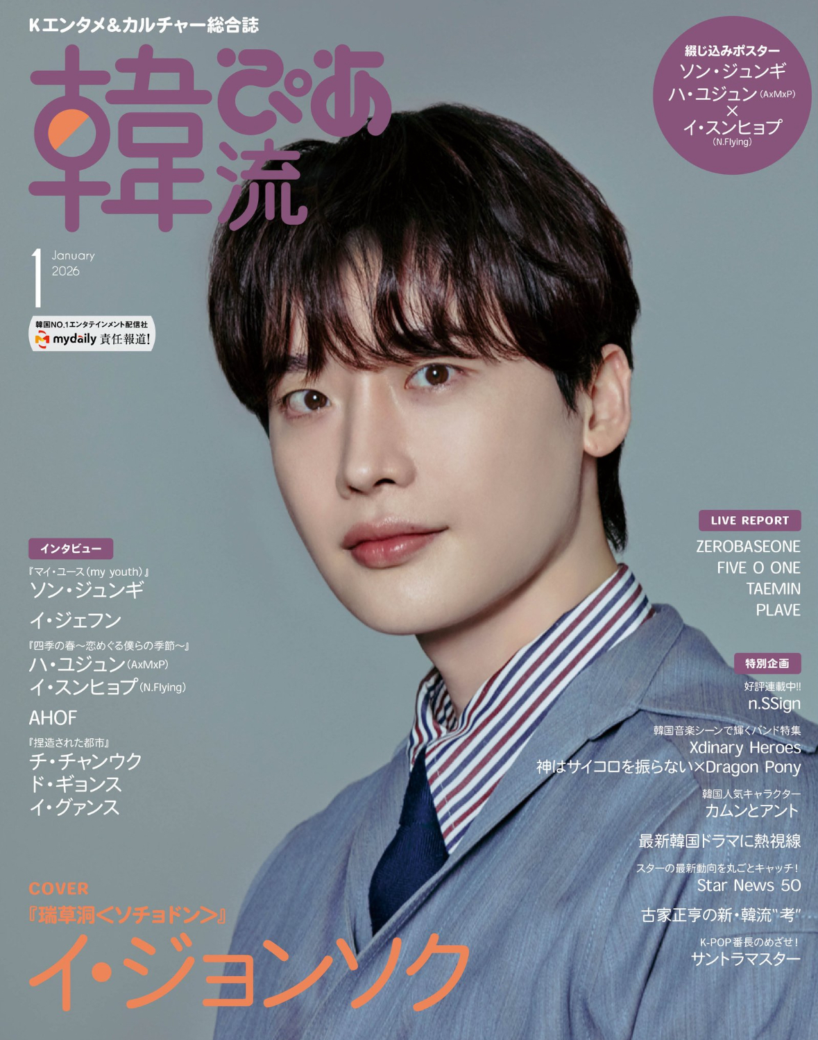 Latest photo of Lee Jongsuk