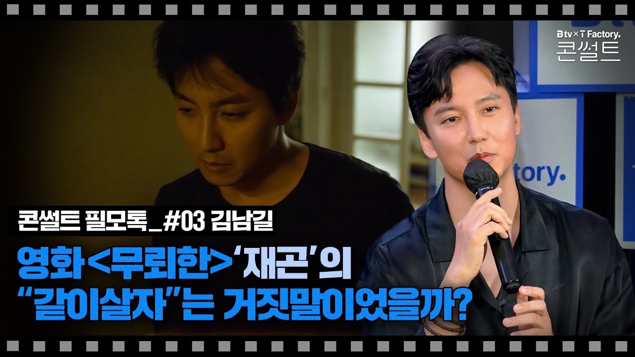A moment captured by a fan of Kim Namgil