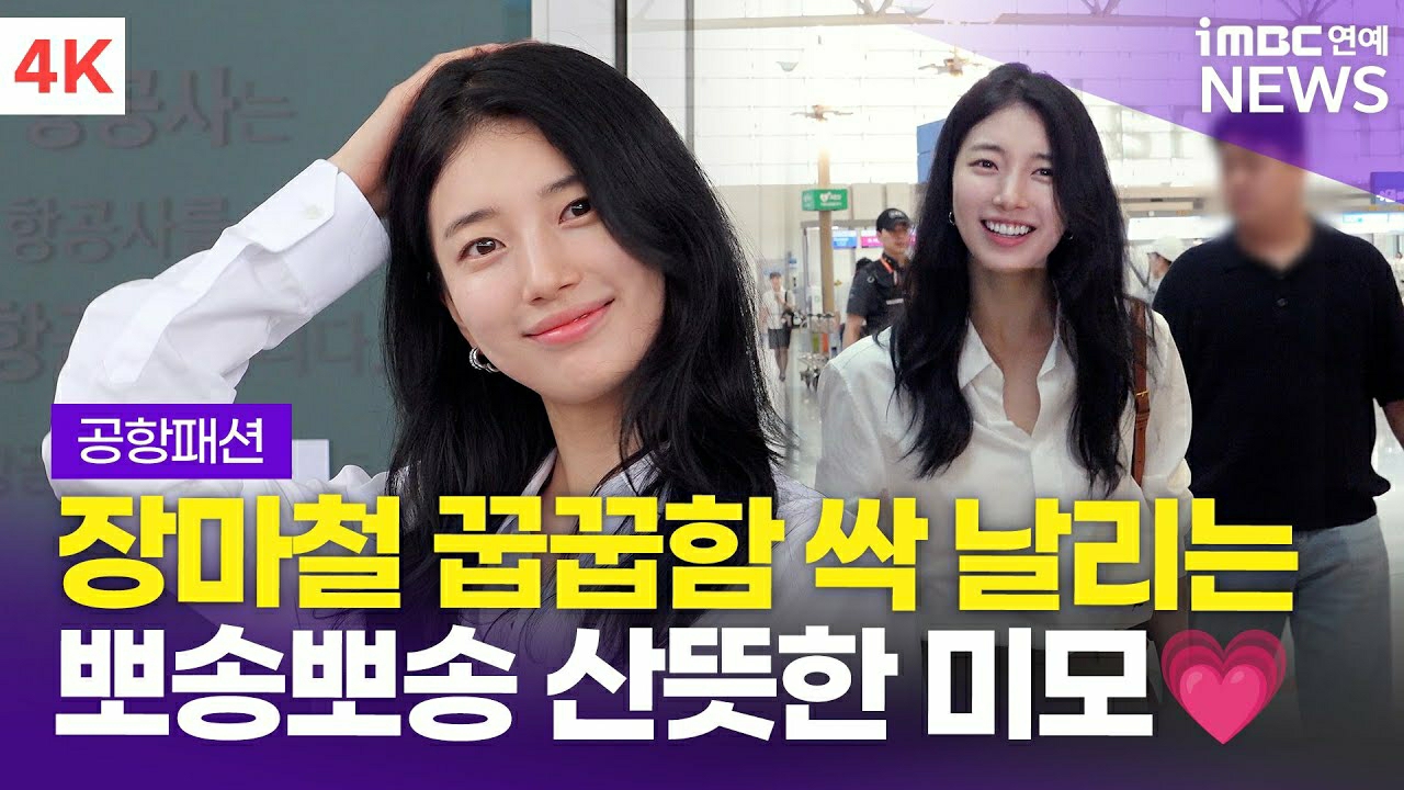 배수지의 최신 사진