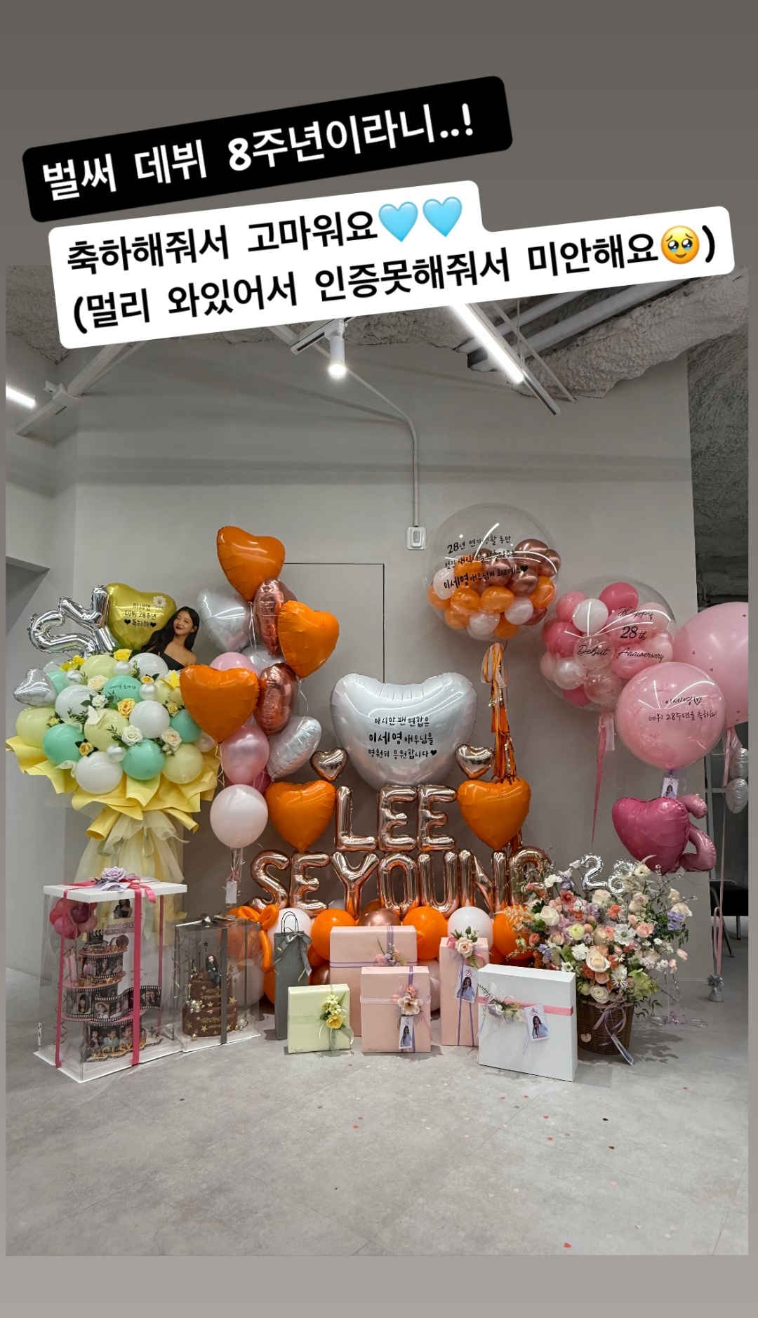 이세영의 팬들이 직접 만든 특별한 배경화면