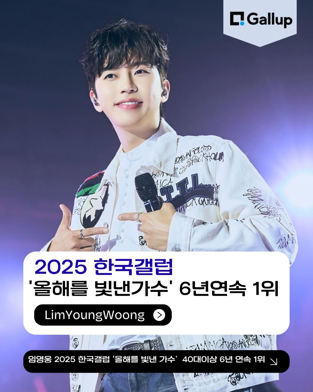 임영웅의 최신 사진