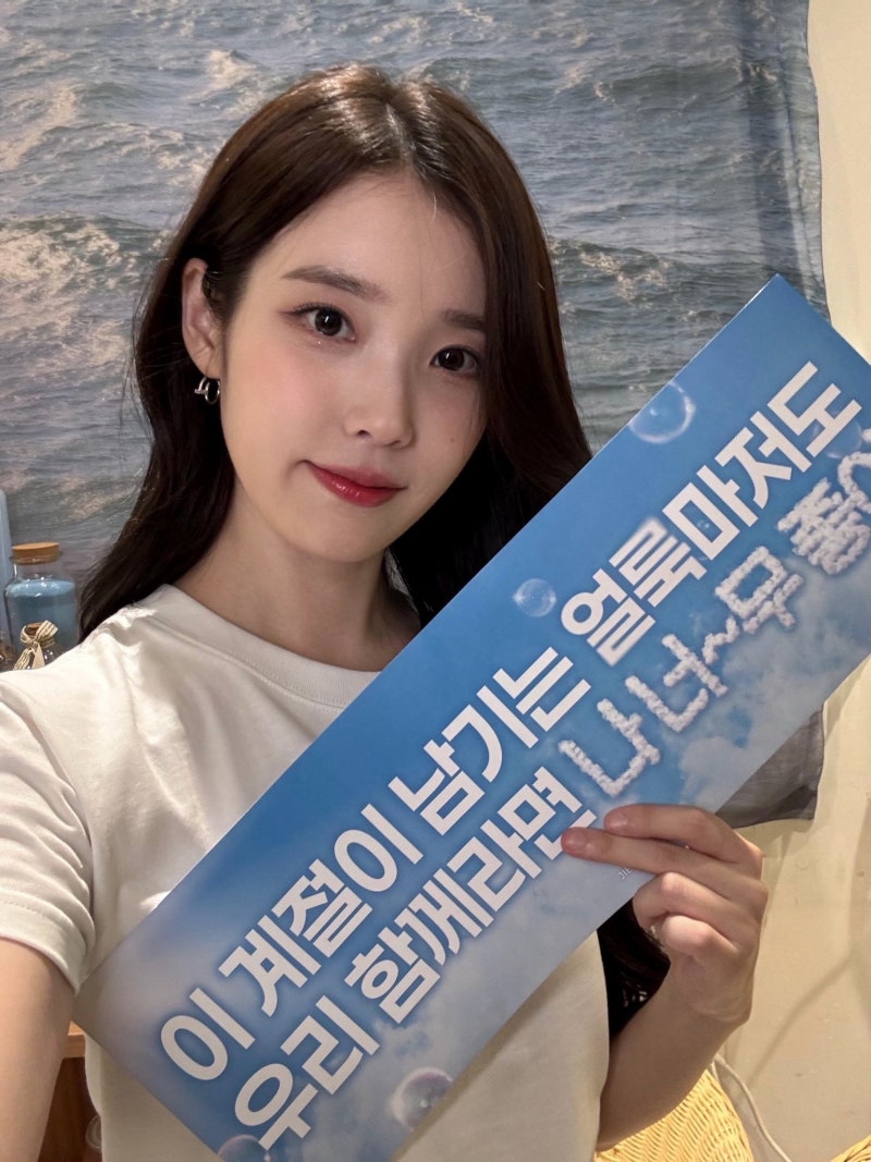 Recent activity shot of IU