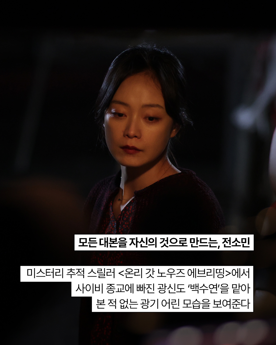 Behind-the-scenes cut of Jeon Somin